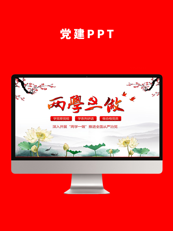 党建党政PPT