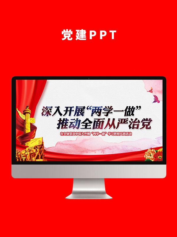 党建党政PPT