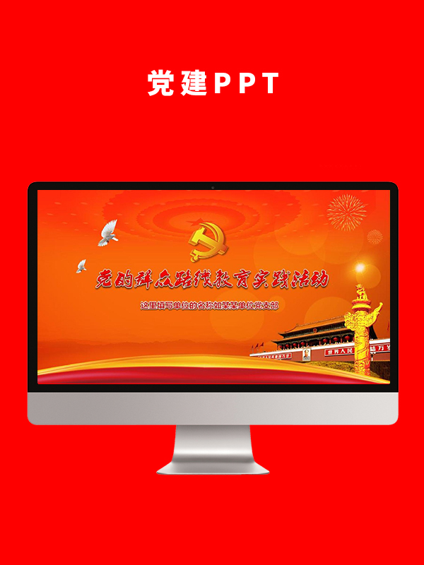党建党政PPT
