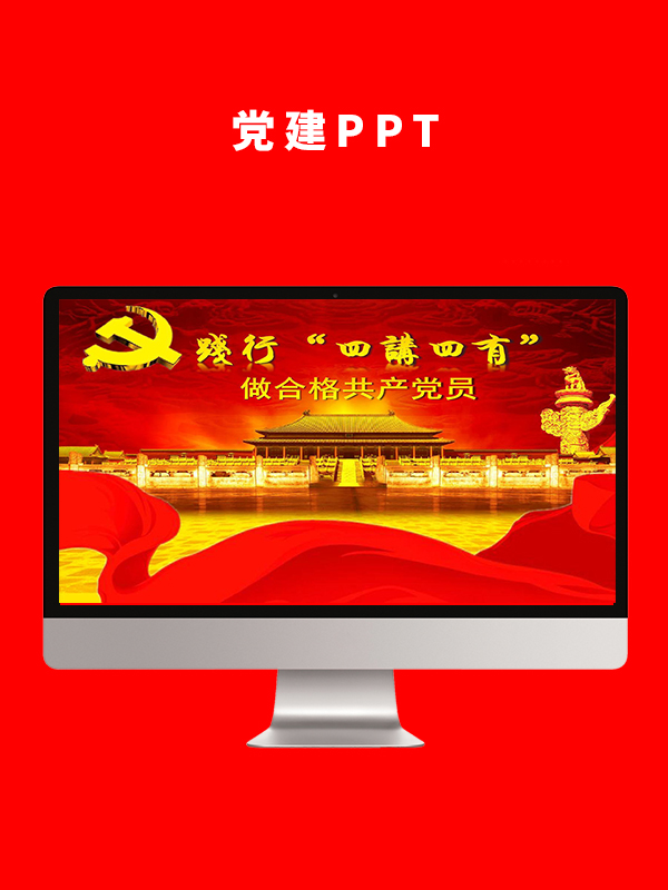 党建党政PPT