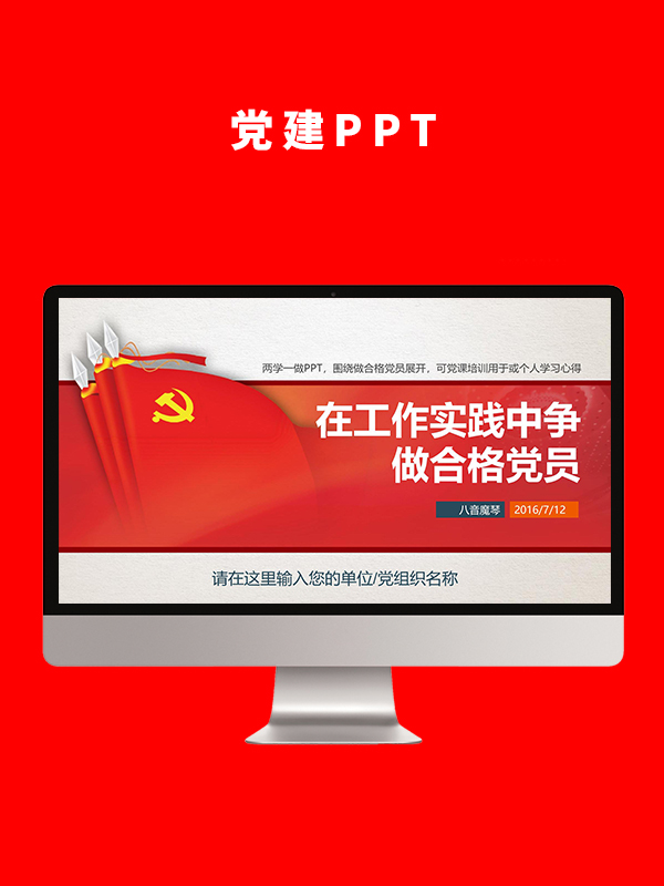 党建党政PPT