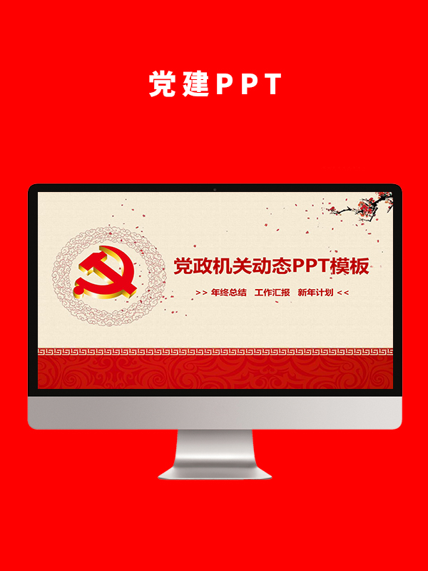 党建党政PPT