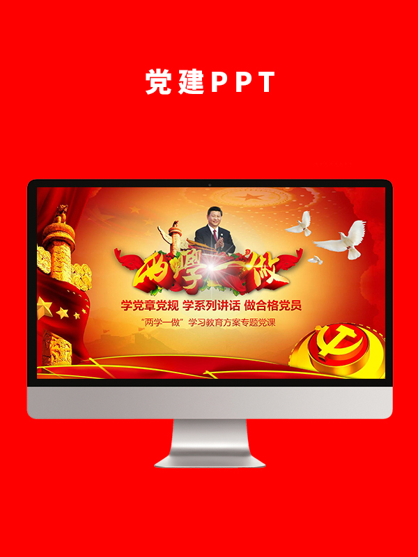 党建党政PPT
