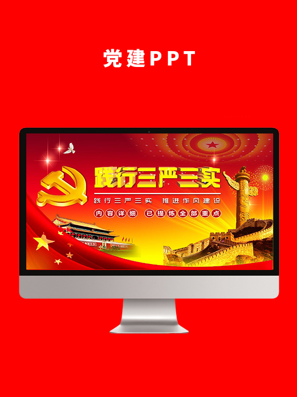 党建党政PPT