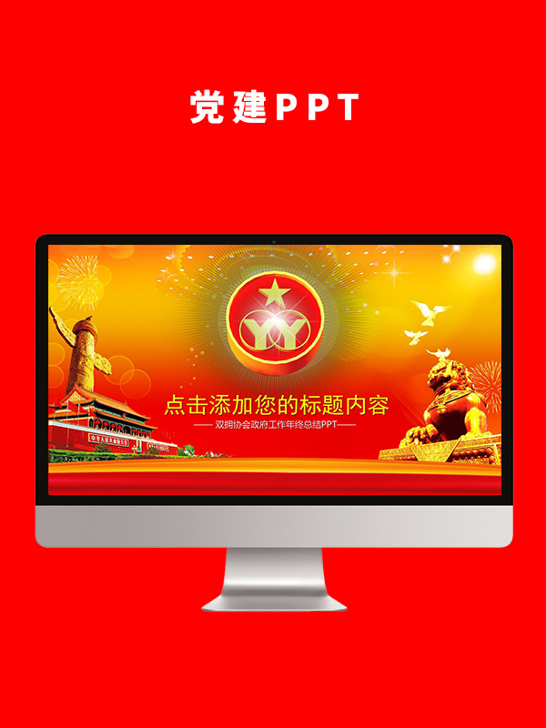 党建党政PPT