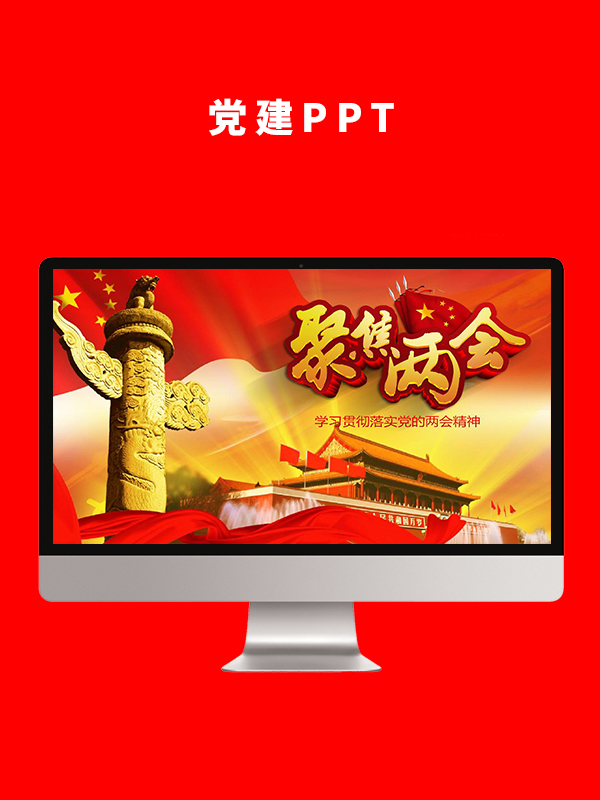 党建党政PPT
