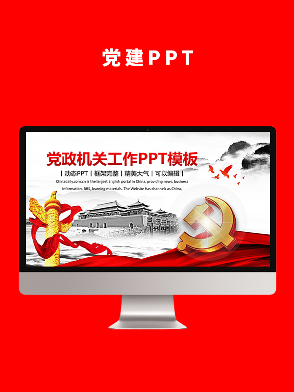 党建党政PPT