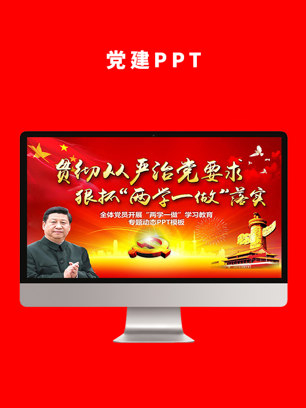 党建党政PPT
