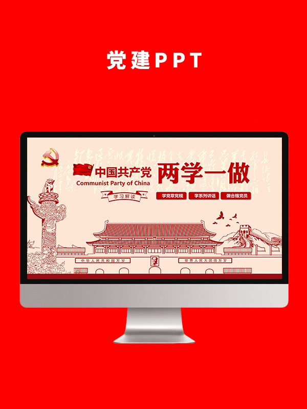 党建党政PPT