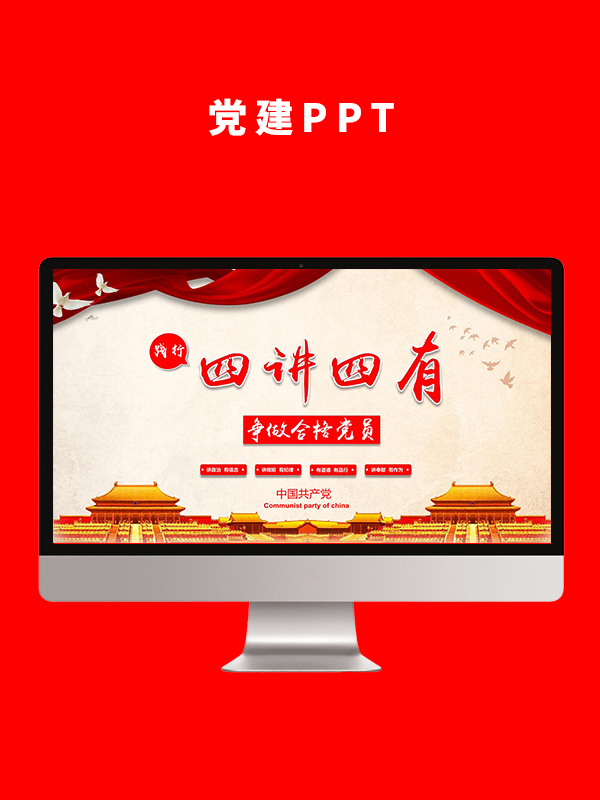 党建党政PPT