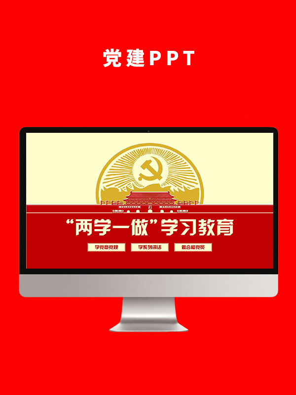 党建党政PPT