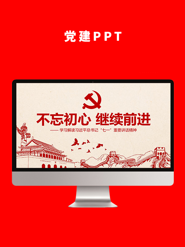 党建党政PPT