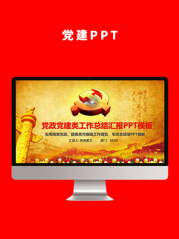 党建党政PPT