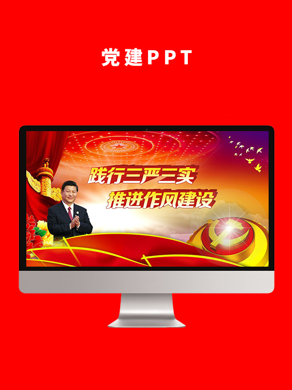 党建党政PPT