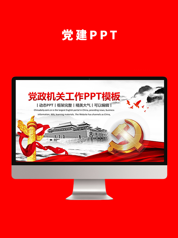 党建党政PPT