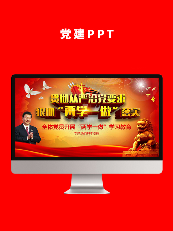 党建党政PPT
