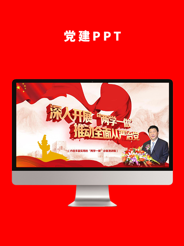 党建党政PPT