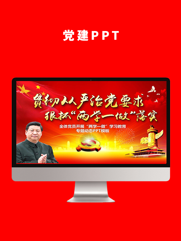 党建党政PPT