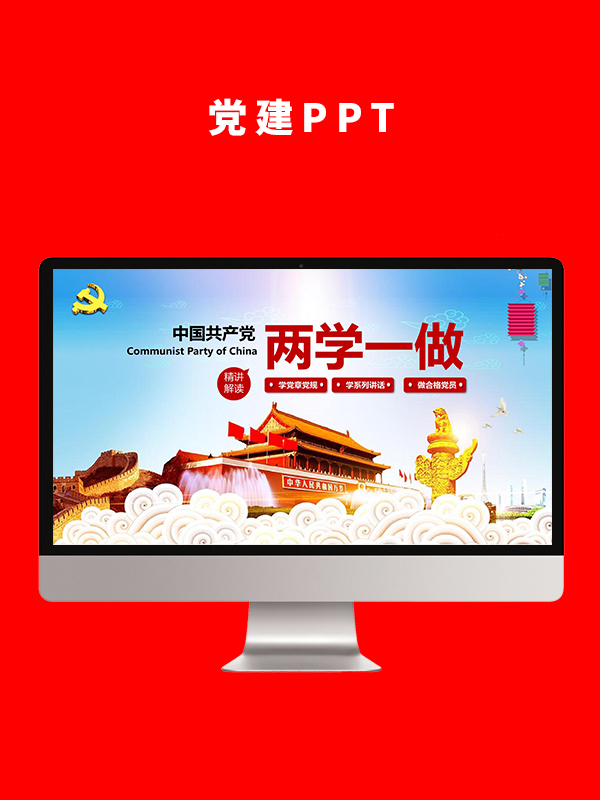 党建党政PPT
