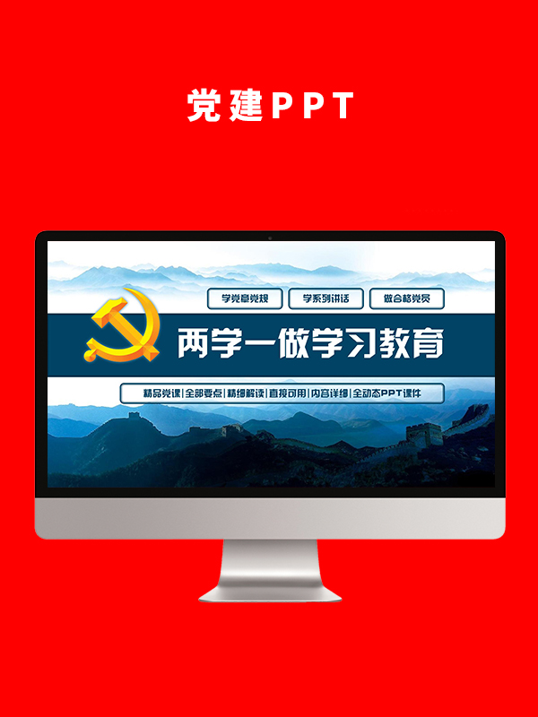 党建党政PPT