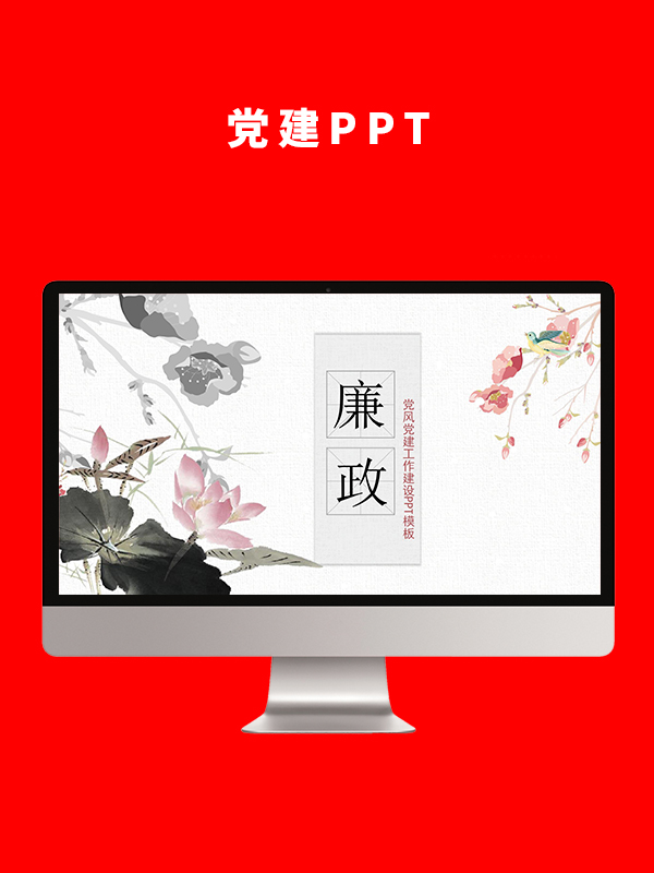 党建党政PPT