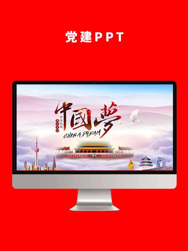 党建党政PPT