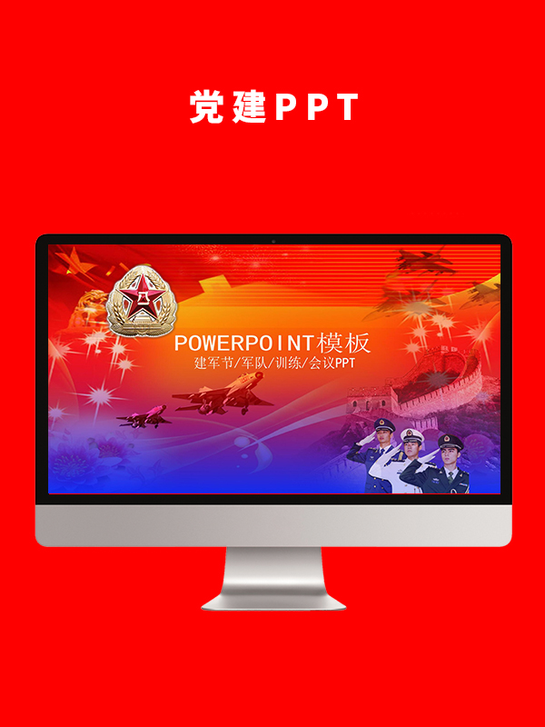 党建党政PPT