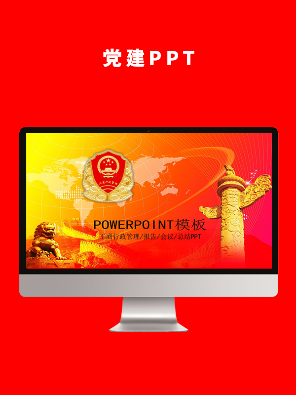 党建党政PPT