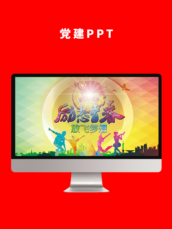 党建党政PPT