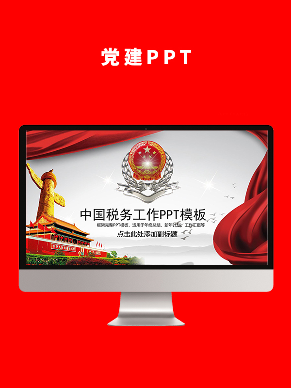 党建党政PPT