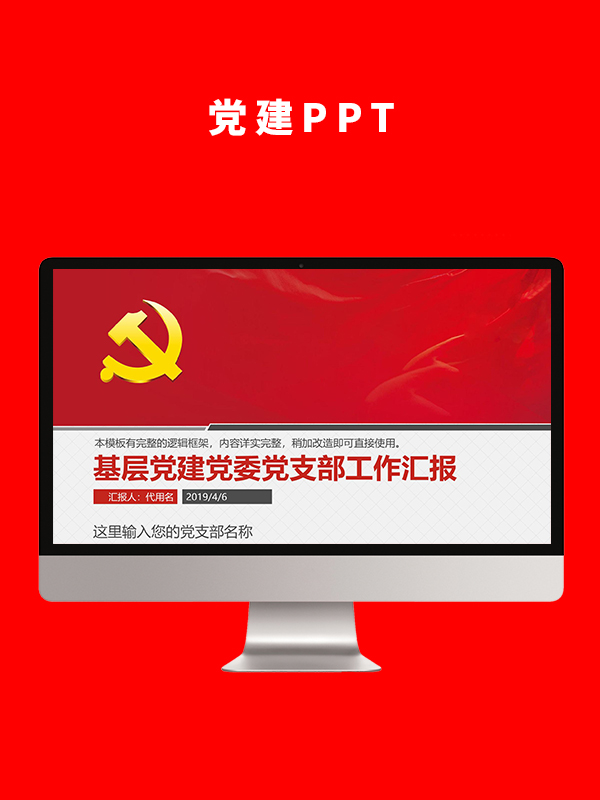 党建党政PPT