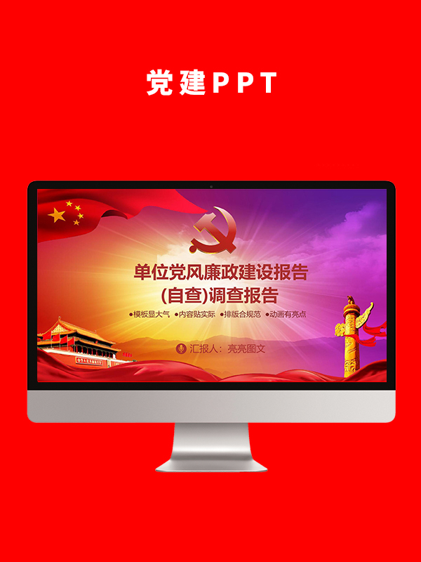 党建党政PPT