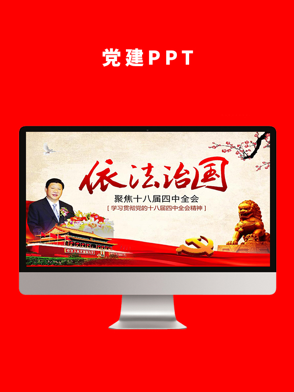 党建党政PPT
