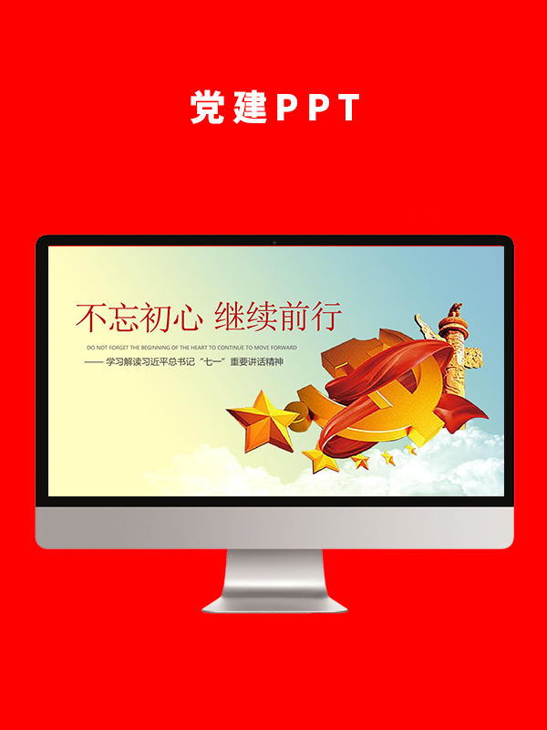 党建党政PPT