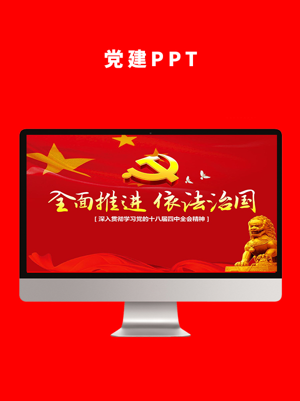 党建党政PPT