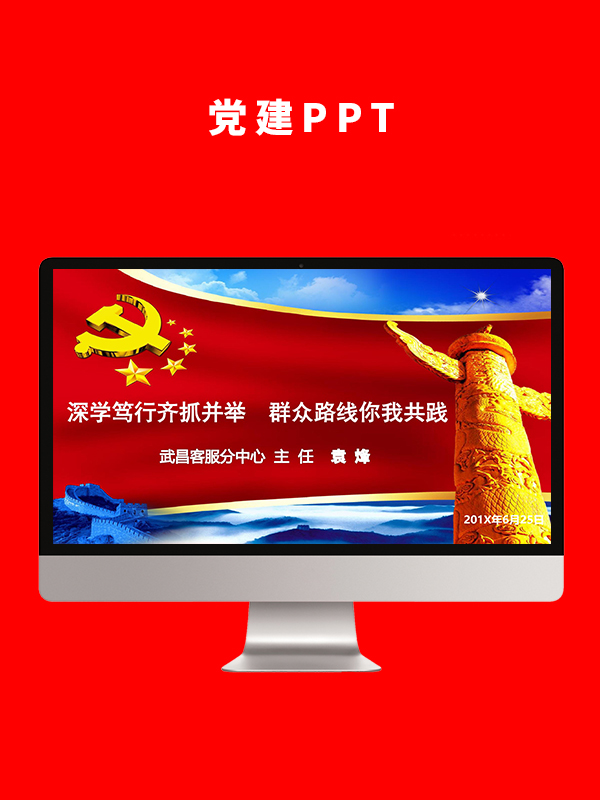 党建党政PPT