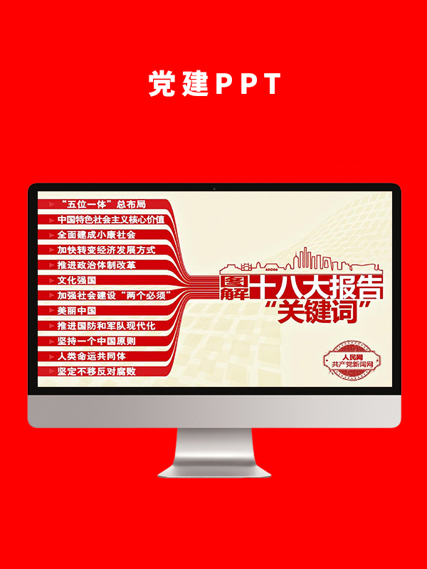 党建党政PPT