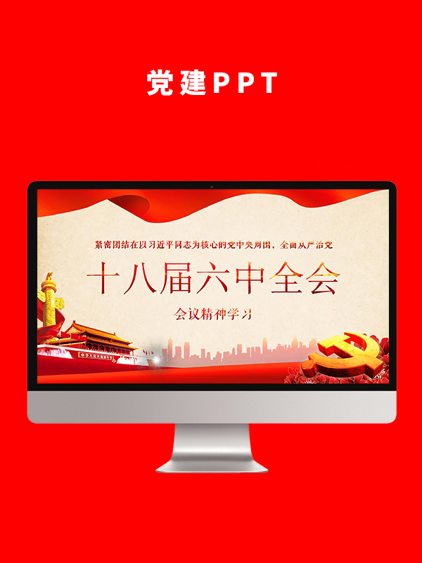 党建党政PPT
