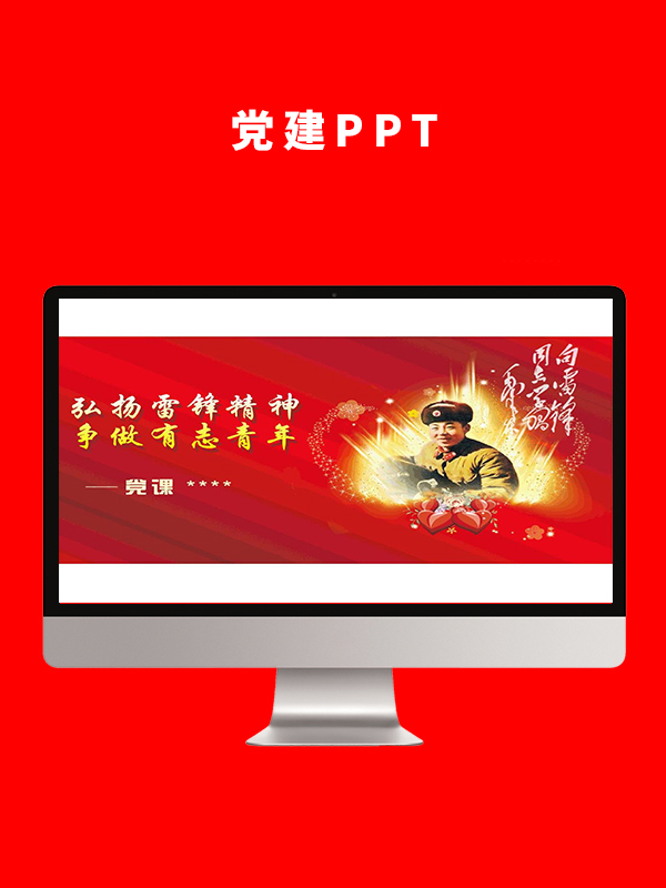 党建党政PPT