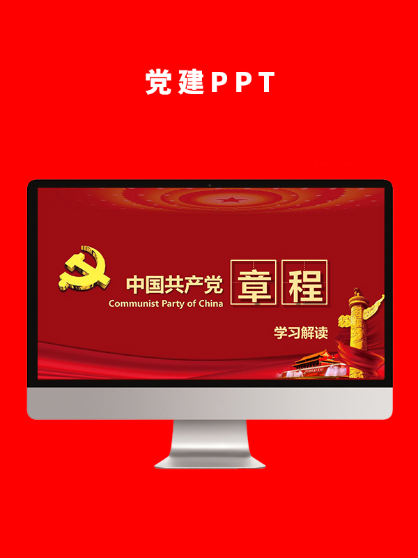 党建党政PPT