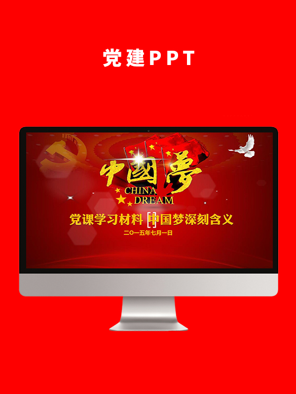 党建党政PPT