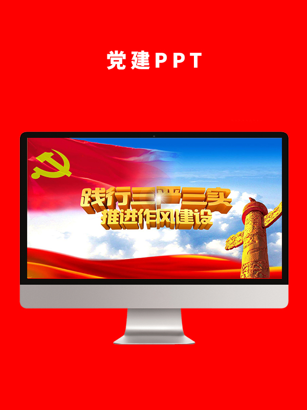 党建党政PPT