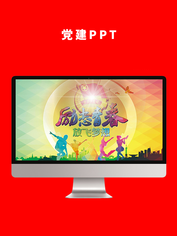 党建党政PPT