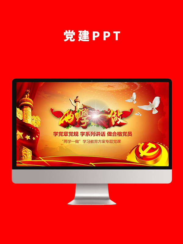 党建党政PPT