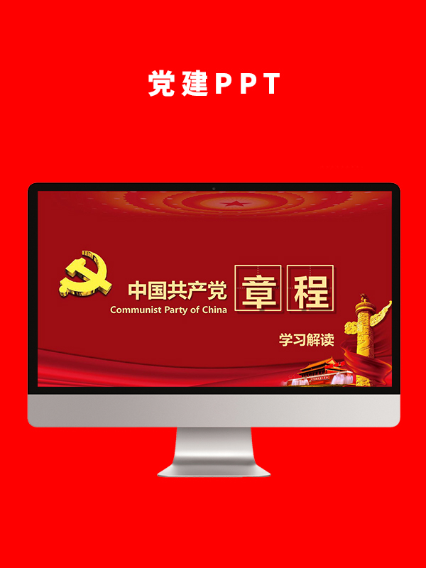 党建党政PPT