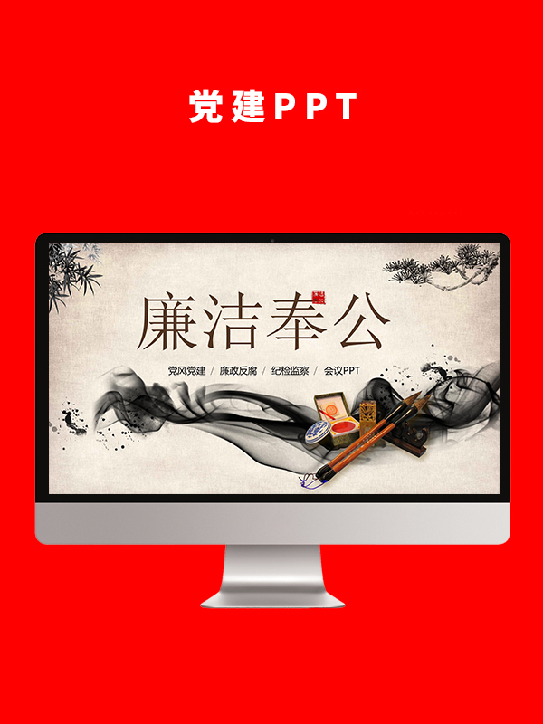 党建党政PPT