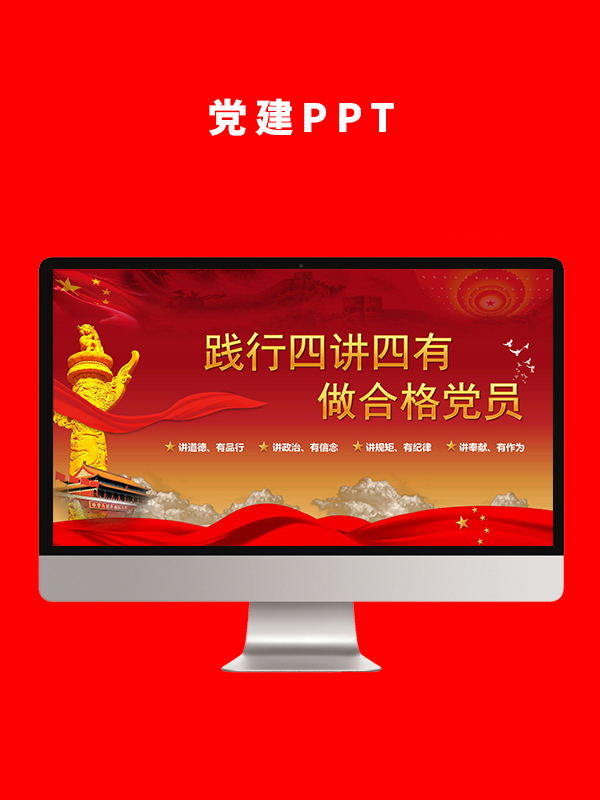 党建党政PPT
