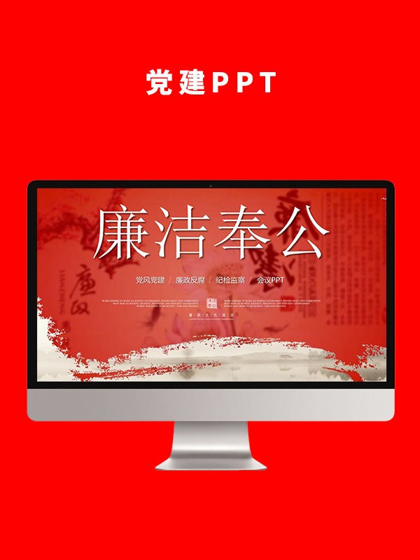 党建党政PPT