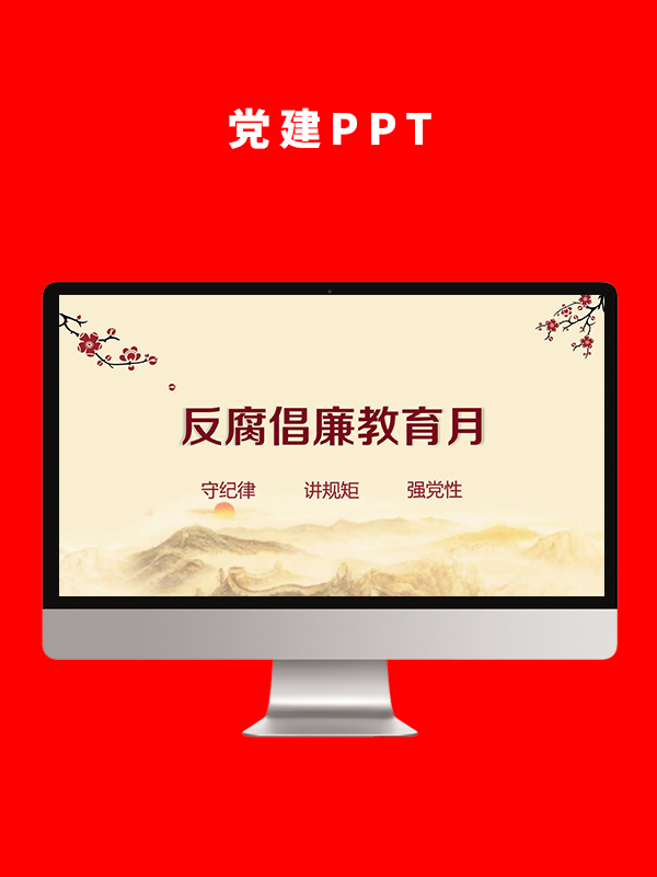 党建党政PPT