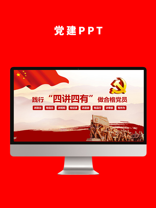 党建党政PPT